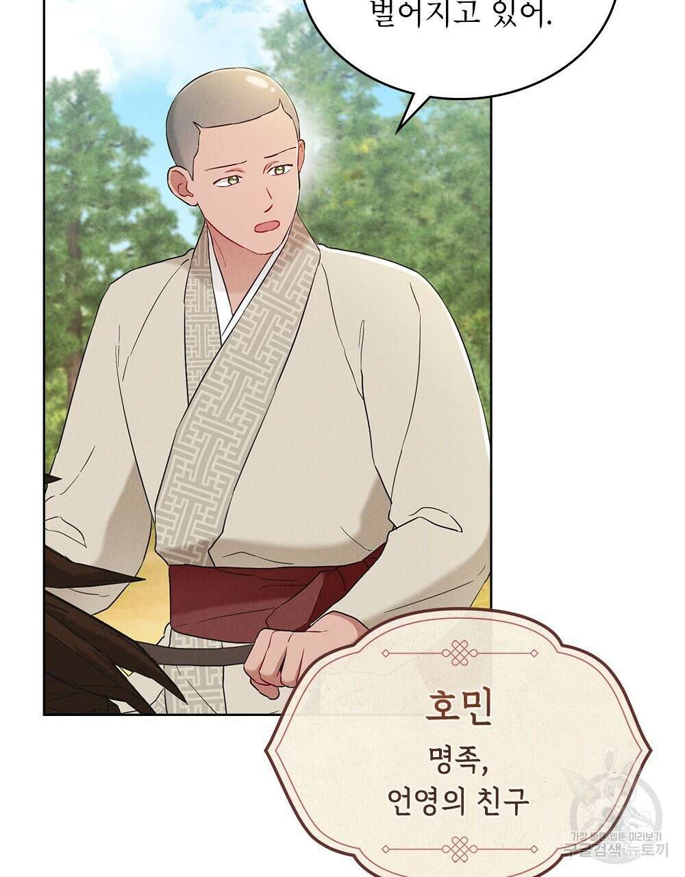 목린(木隣) 20화 37