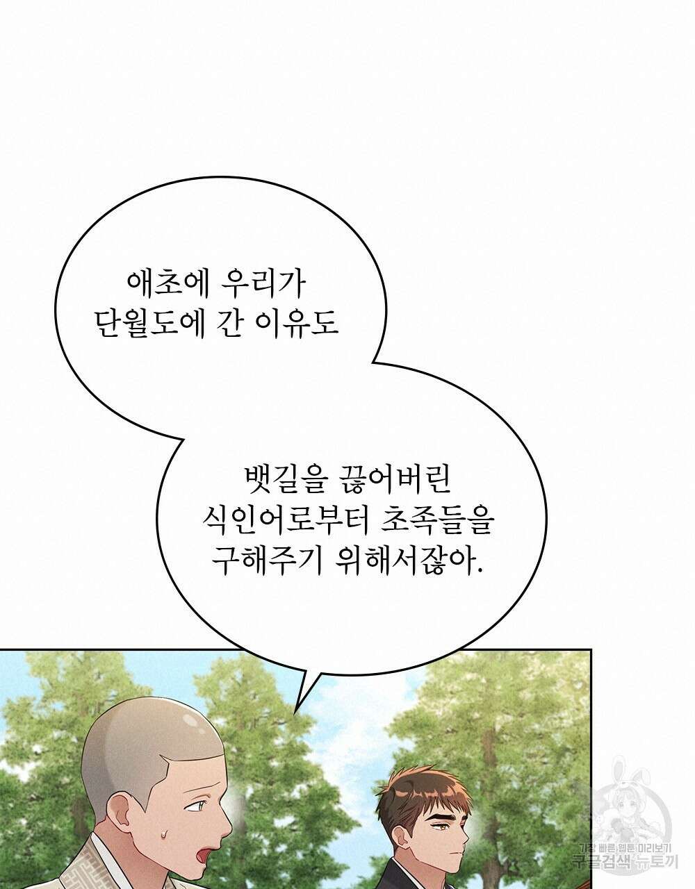 목린(木隣) 20화 40