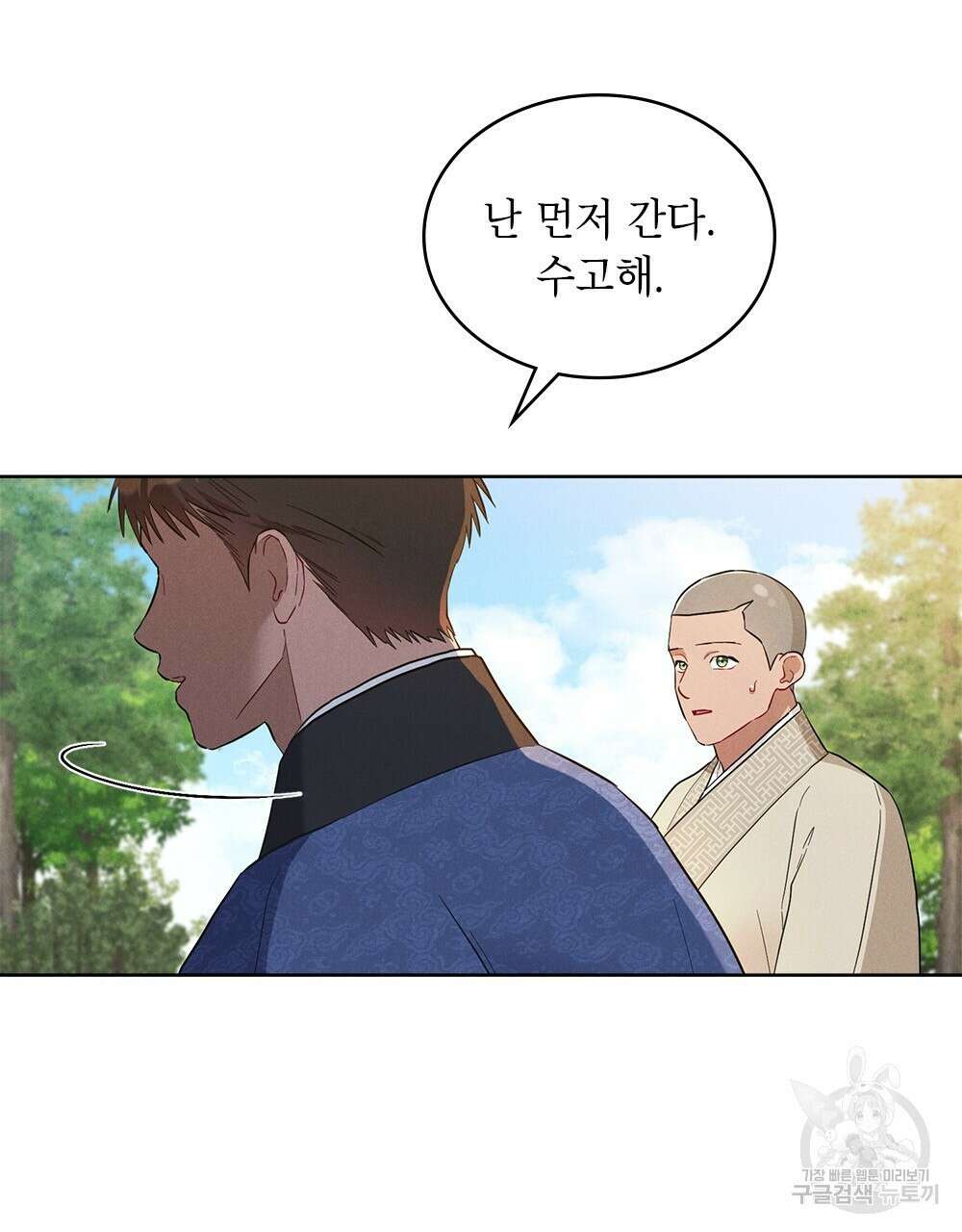 목린(木隣) 20화 45
