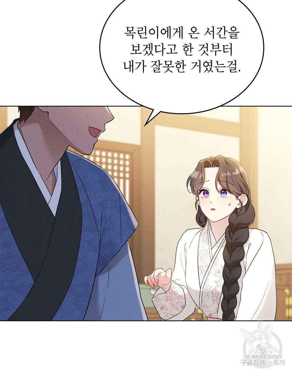 목린(木隣) 20화 83