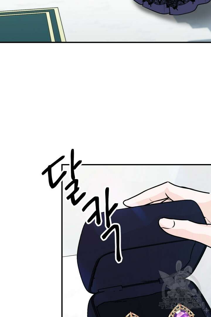 그는 내 여동생을 사랑했다 33화 2