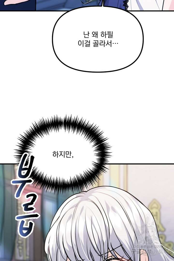 그는 내 여동생을 사랑했다 33화 5