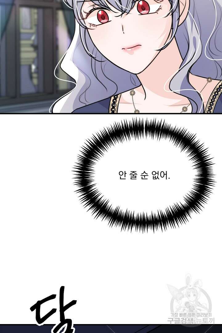 그는 내 여동생을 사랑했다 33화 6