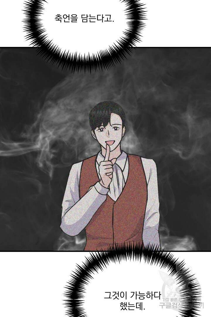 그는 내 여동생을 사랑했다 33화 8