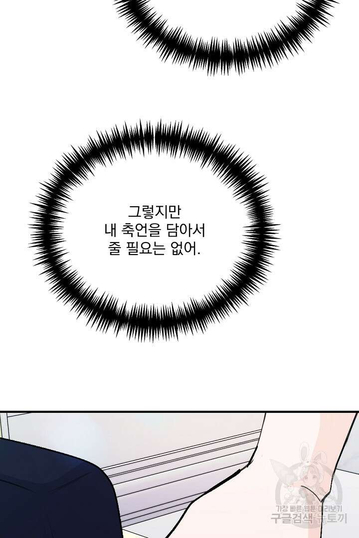 그는 내 여동생을 사랑했다 33화 9