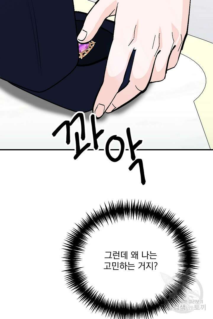그는 내 여동생을 사랑했다 33화 10