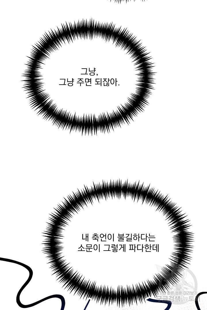 그는 내 여동생을 사랑했다 33화 11