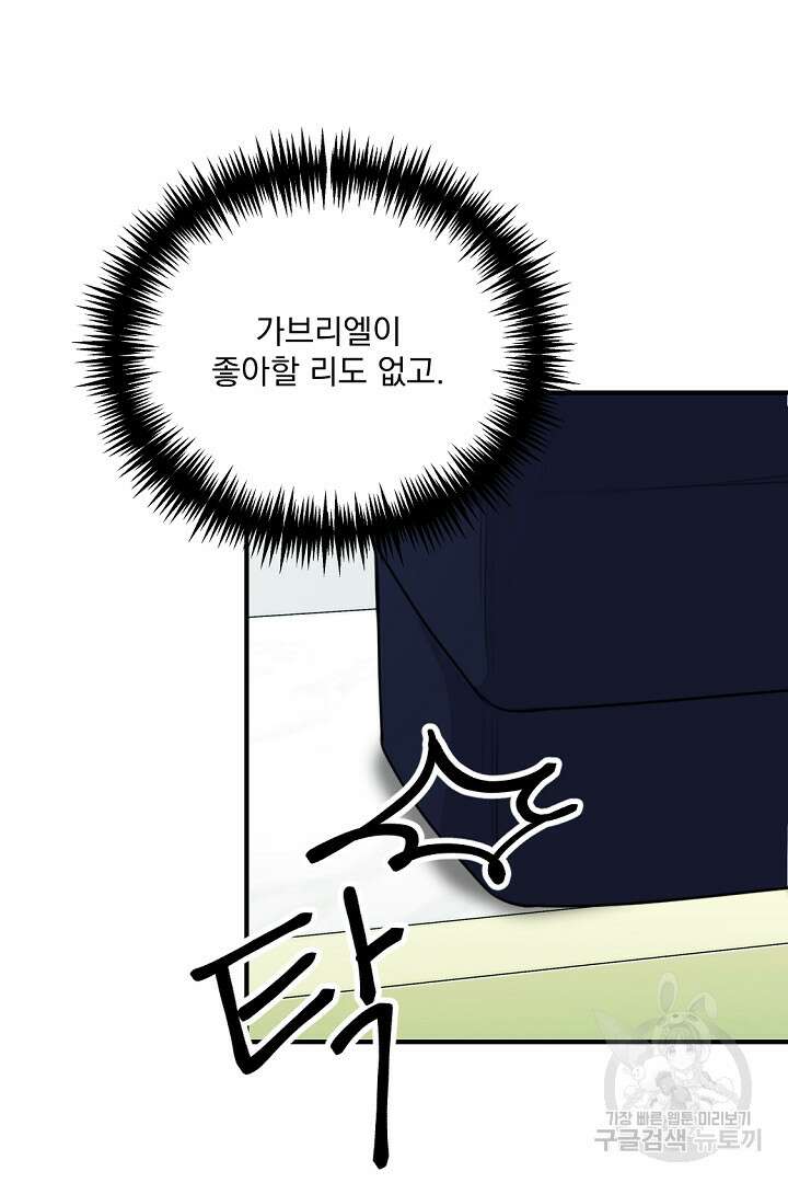 그는 내 여동생을 사랑했다 33화 13