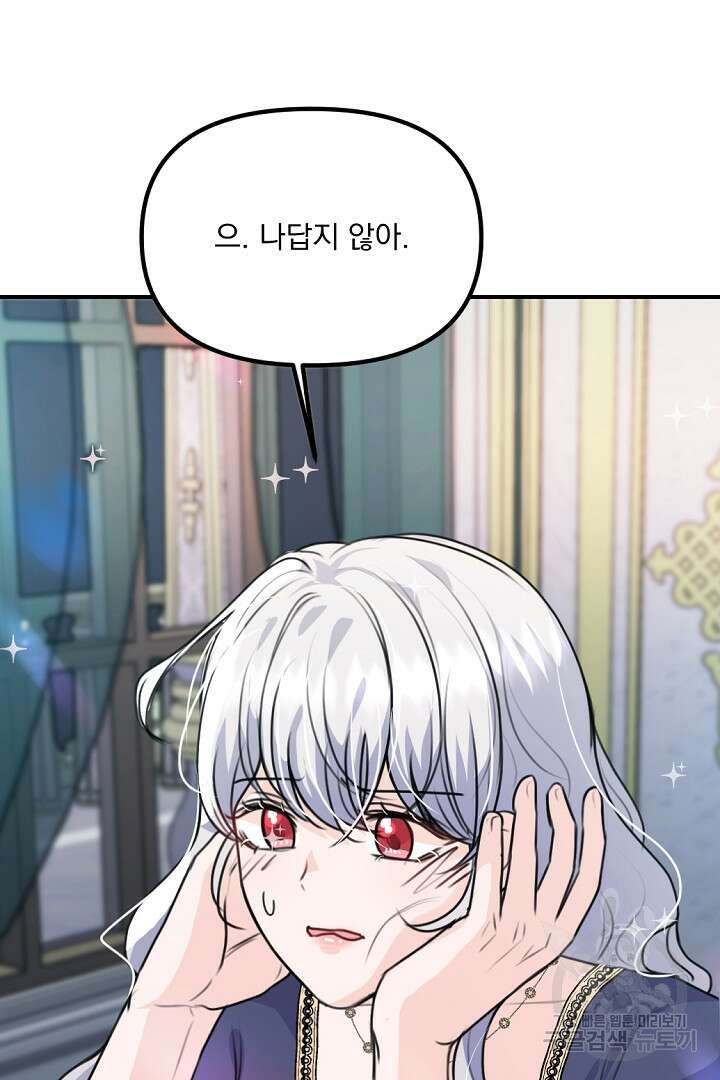 그는 내 여동생을 사랑했다 33화 14