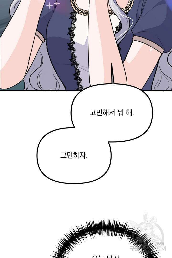 그는 내 여동생을 사랑했다 33화 15