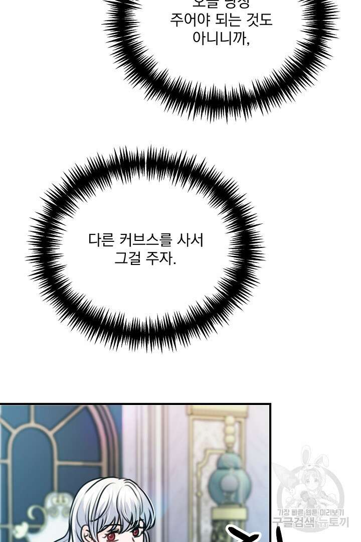 그는 내 여동생을 사랑했다 33화 16