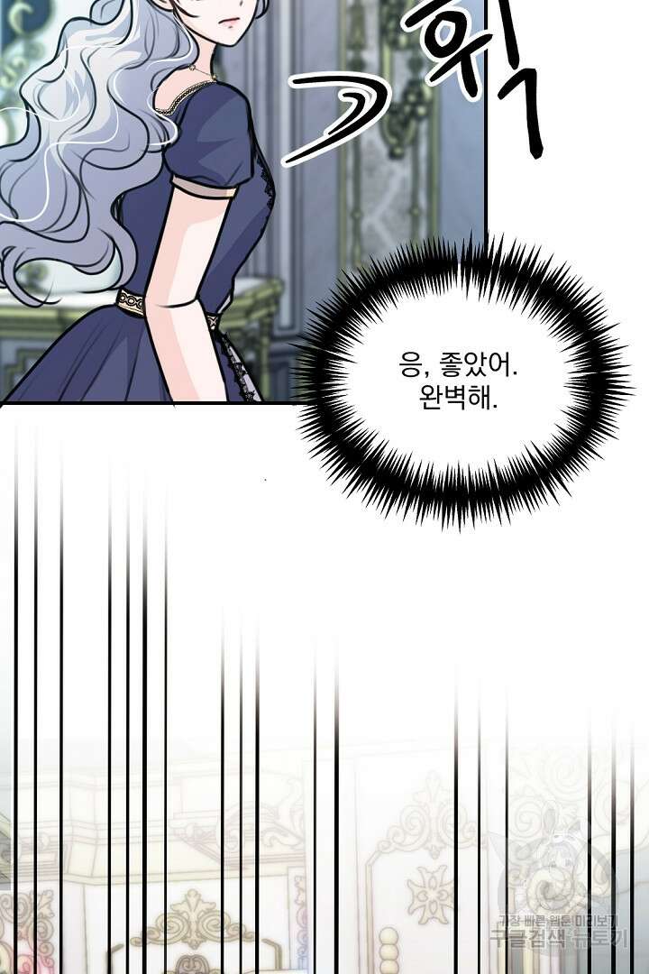 그는 내 여동생을 사랑했다 33화 17