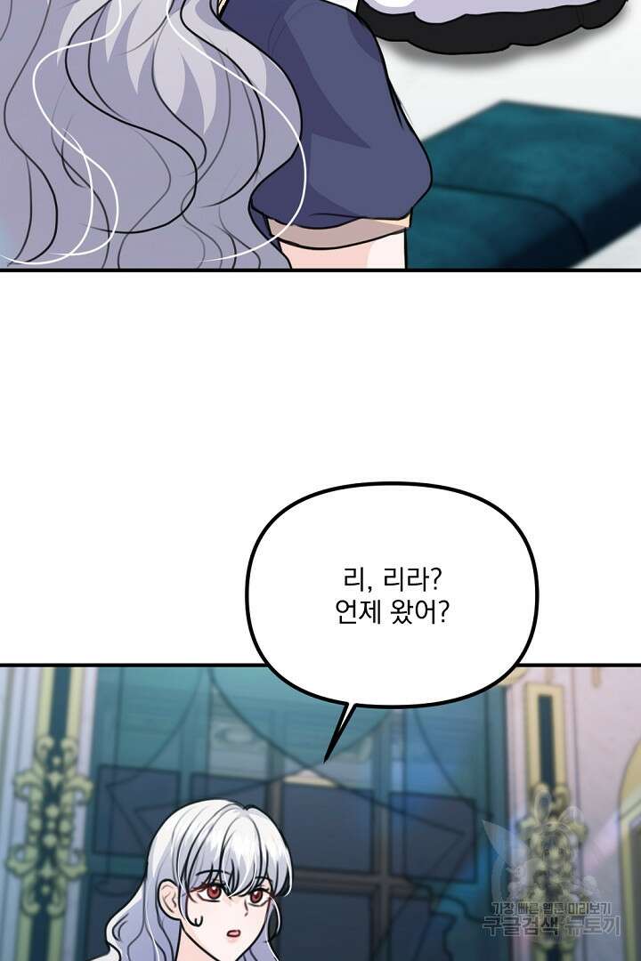 그는 내 여동생을 사랑했다 33화 19