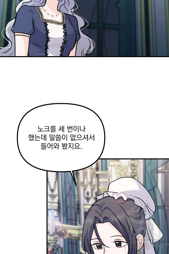 그는 내 여동생을 사랑했다 33화 20