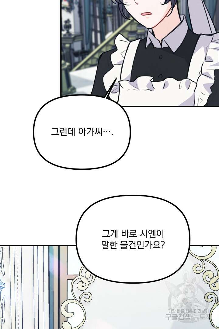 그는 내 여동생을 사랑했다 33화 21