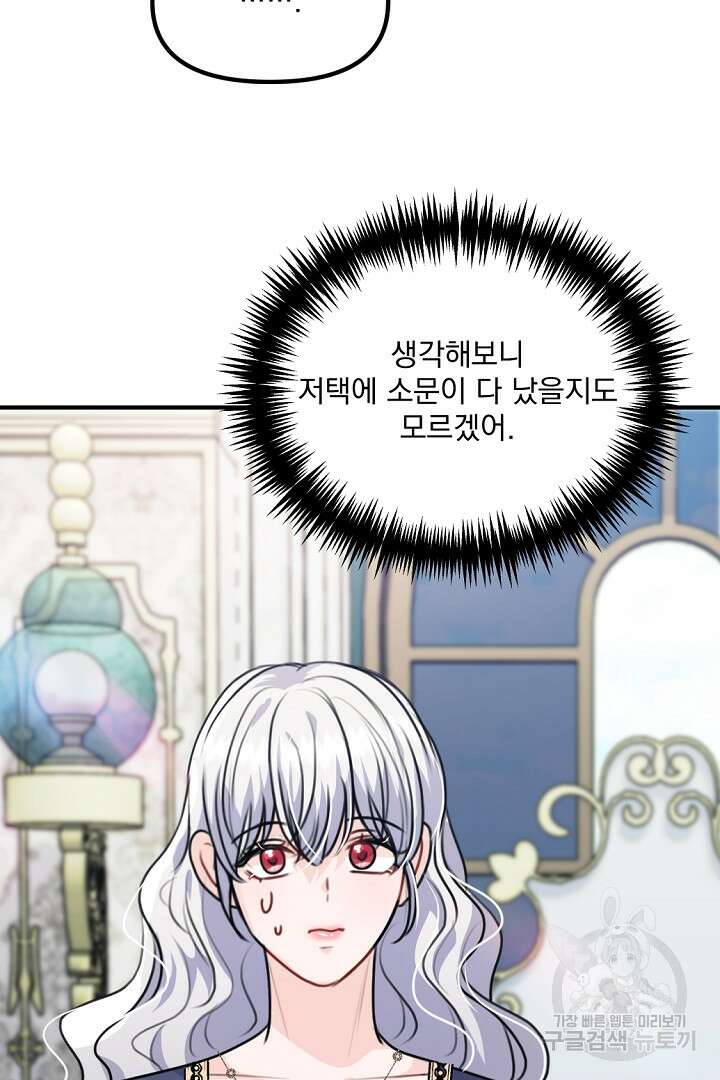 그는 내 여동생을 사랑했다 33화 25
