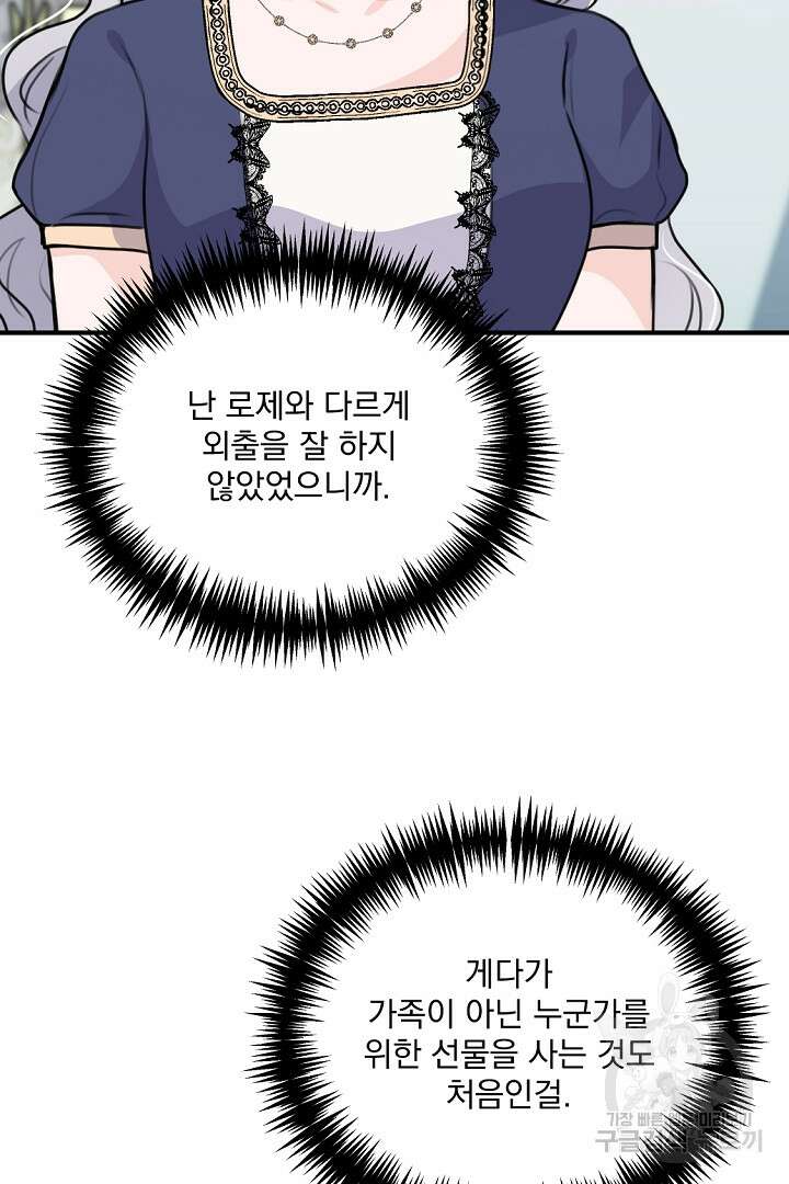 그는 내 여동생을 사랑했다 33화 26