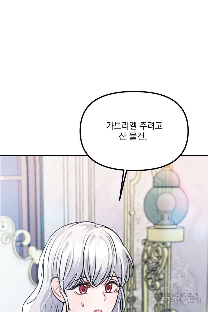 그는 내 여동생을 사랑했다 33화 28