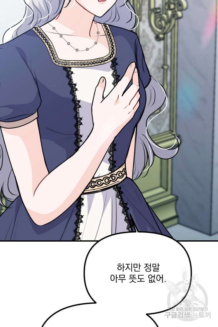 그는 내 여동생을 사랑했다 33화 29
