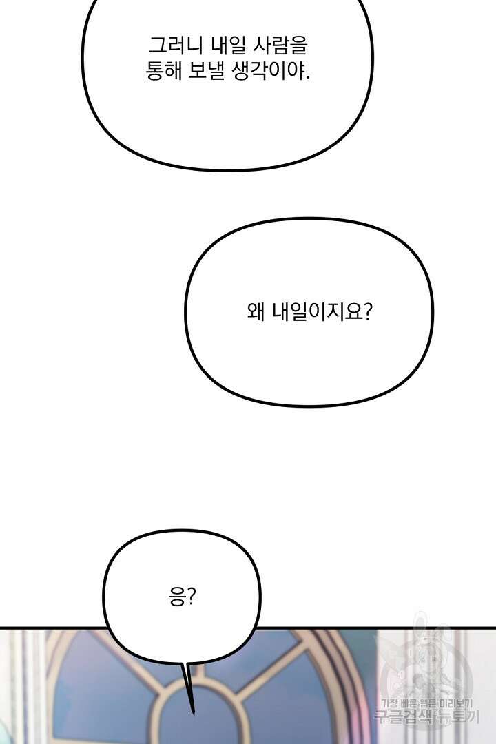 그는 내 여동생을 사랑했다 33화 30