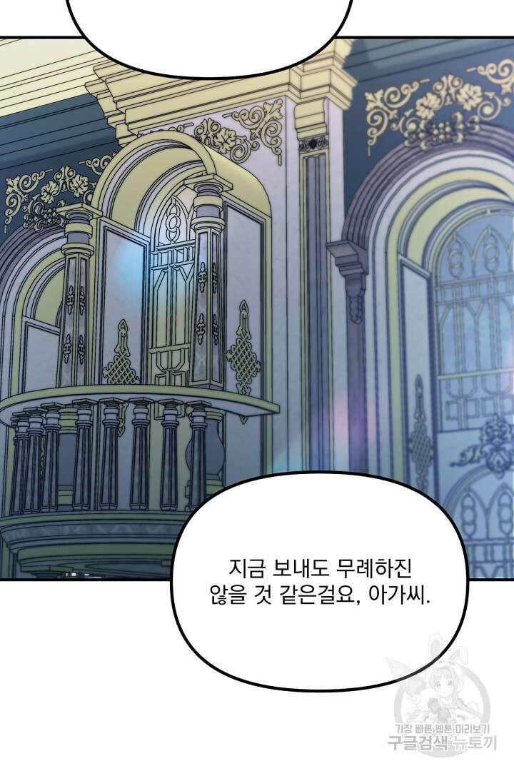 그는 내 여동생을 사랑했다 33화 32
