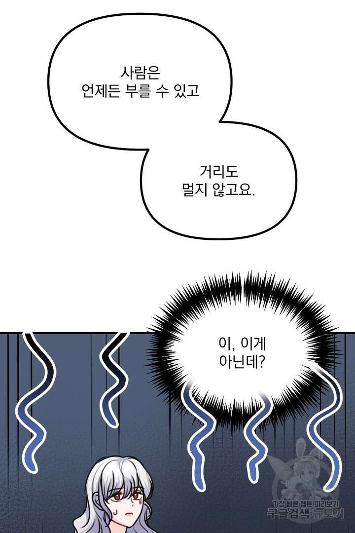 그는 내 여동생을 사랑했다 33화 33