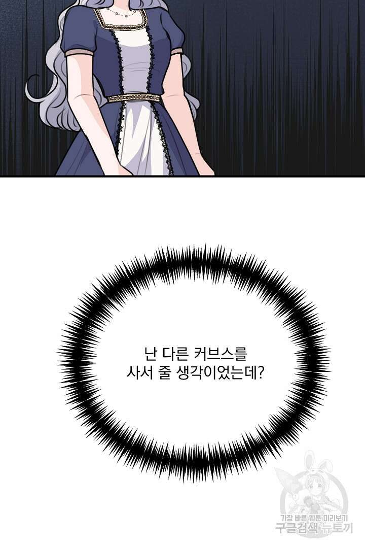 그는 내 여동생을 사랑했다 33화 34