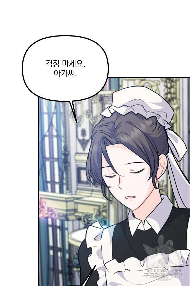 그는 내 여동생을 사랑했다 33화 35