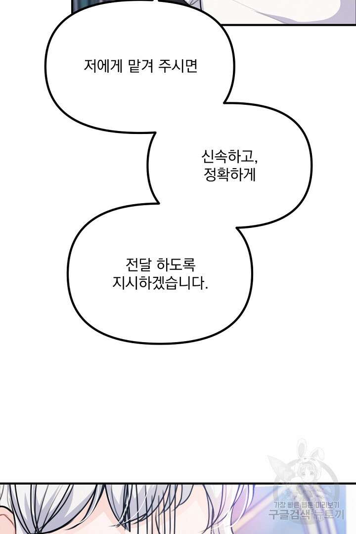 그는 내 여동생을 사랑했다 33화 36