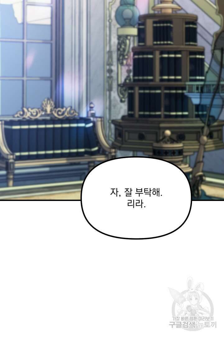 그는 내 여동생을 사랑했다 33화 38