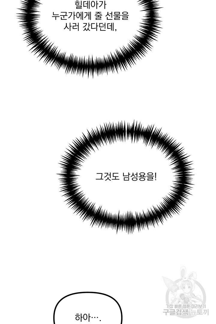 그는 내 여동생을 사랑했다 33화 42
