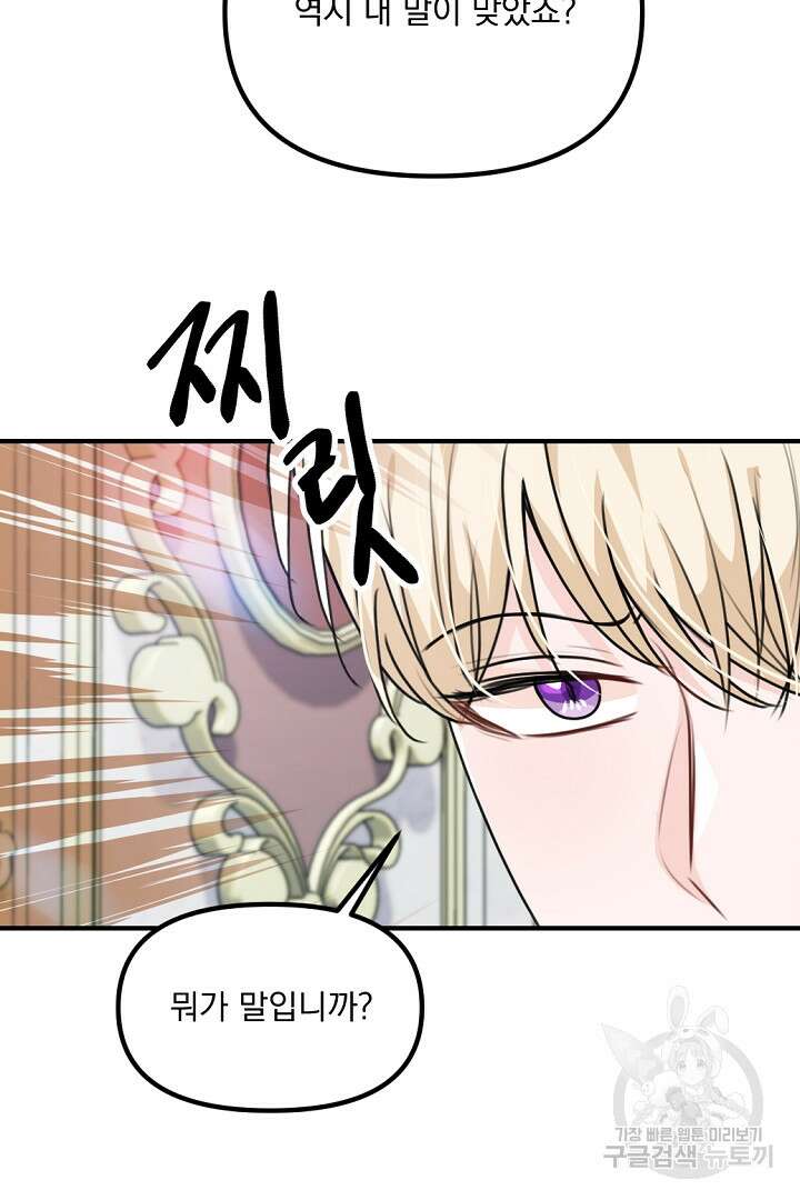 그는 내 여동생을 사랑했다 33화 44