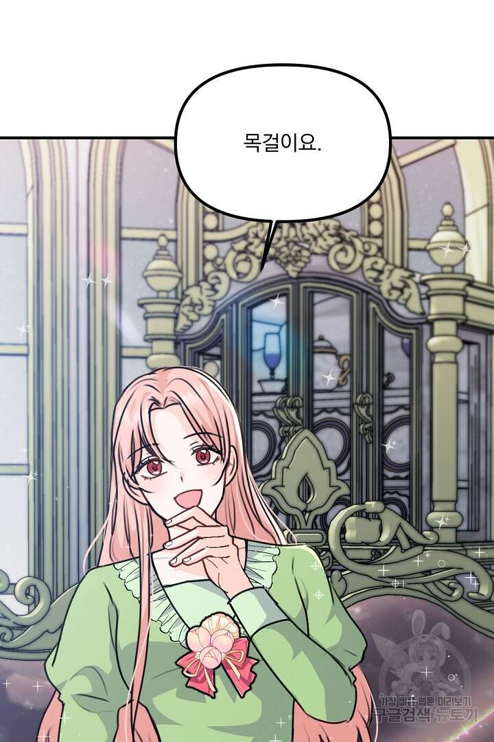 그는 내 여동생을 사랑했다 33화 45