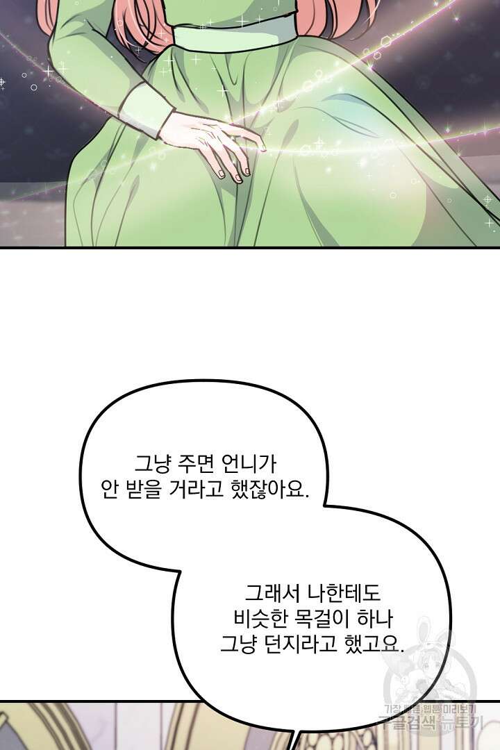 그는 내 여동생을 사랑했다 33화 46