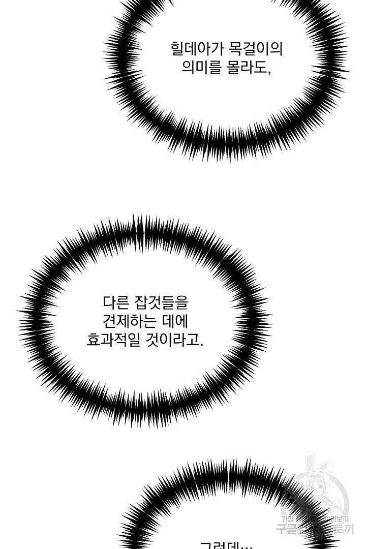 그는 내 여동생을 사랑했다 33화 49