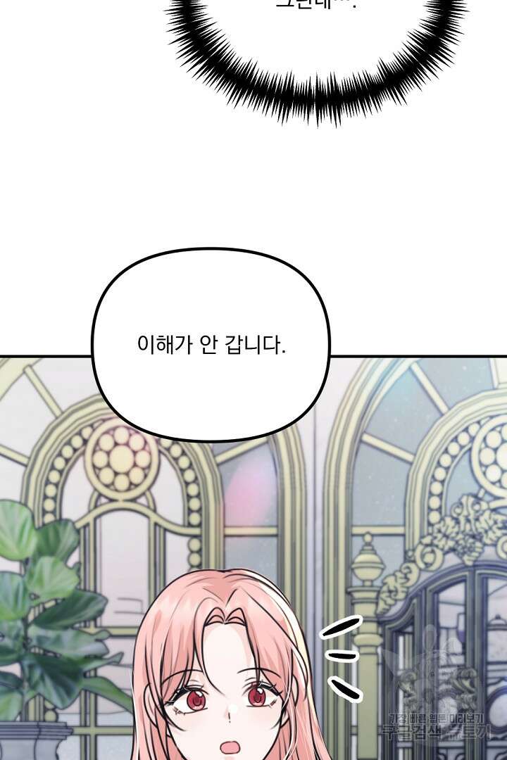 그는 내 여동생을 사랑했다 33화 50