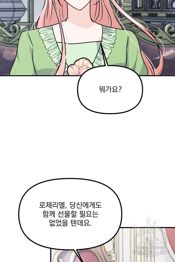 그는 내 여동생을 사랑했다 33화 51
