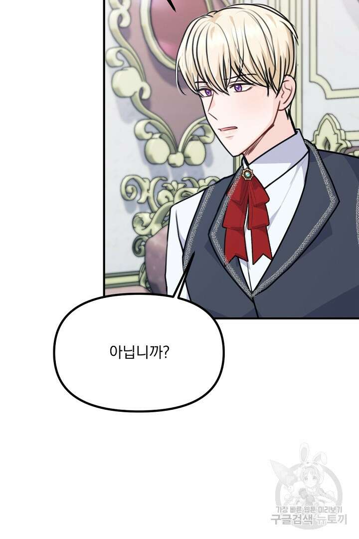 그는 내 여동생을 사랑했다 33화 52