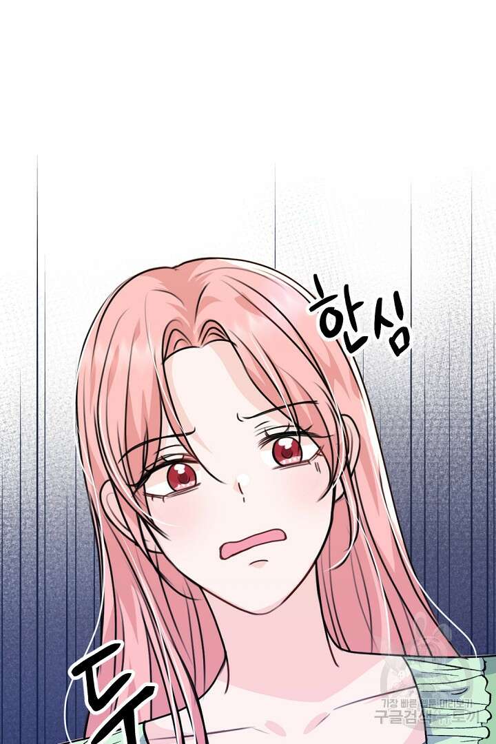 그는 내 여동생을 사랑했다 33화 53