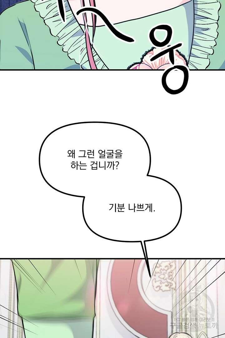 그는 내 여동생을 사랑했다 33화 54