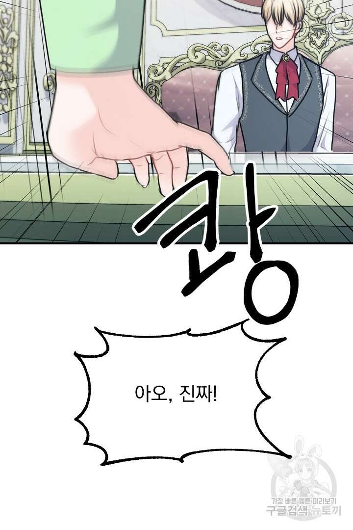 그는 내 여동생을 사랑했다 33화 55