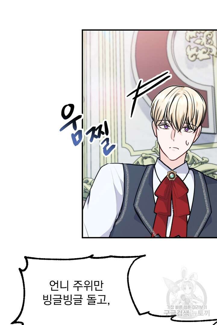 그는 내 여동생을 사랑했다 33화 56