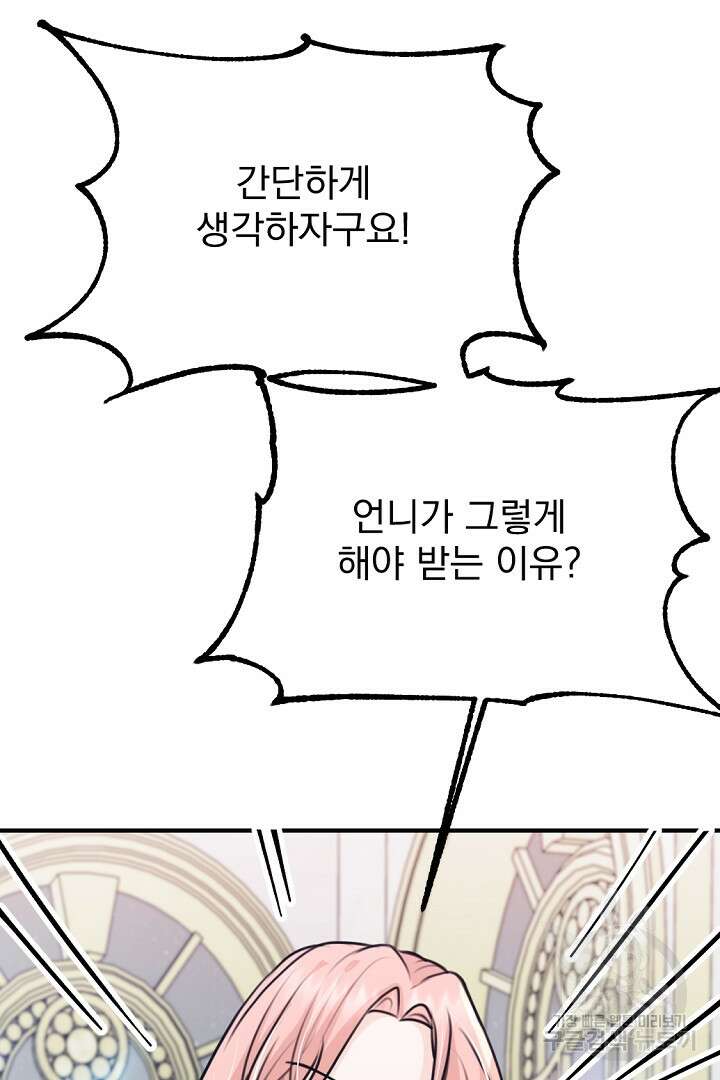 그는 내 여동생을 사랑했다 33화 59