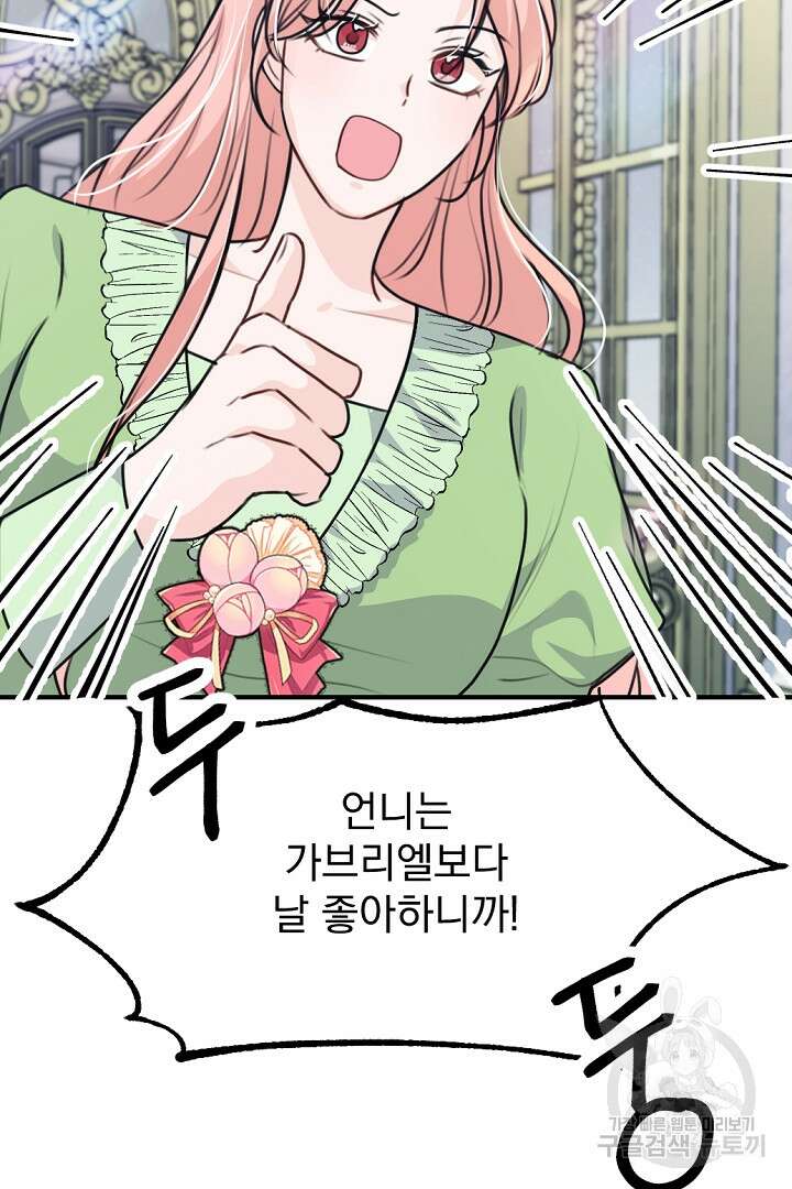 그는 내 여동생을 사랑했다 33화 60