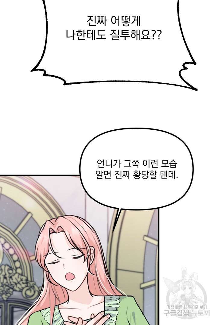 그는 내 여동생을 사랑했다 33화 62