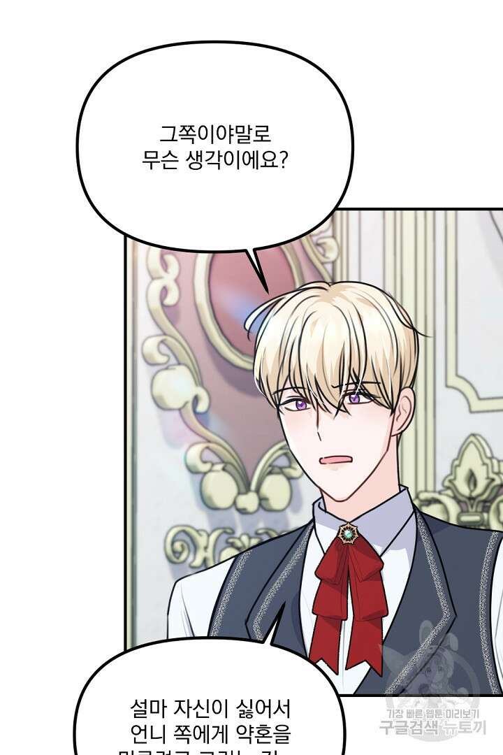 그는 내 여동생을 사랑했다 33화 65