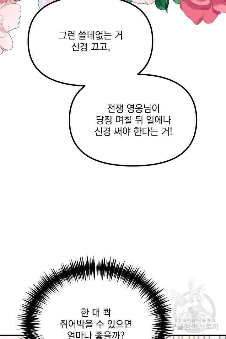 그는 내 여동생을 사랑했다 33화 68