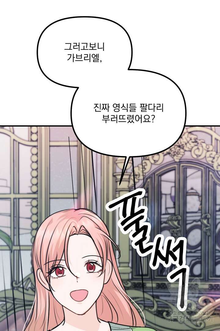 그는 내 여동생을 사랑했다 33화 70