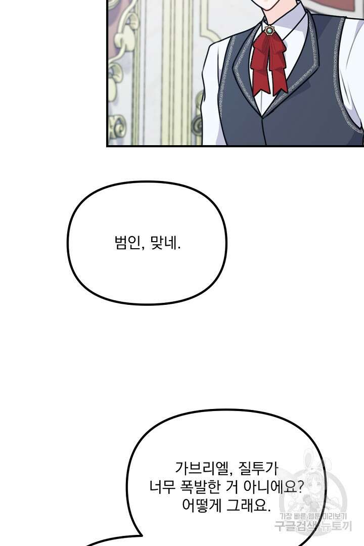 그는 내 여동생을 사랑했다 33화 72