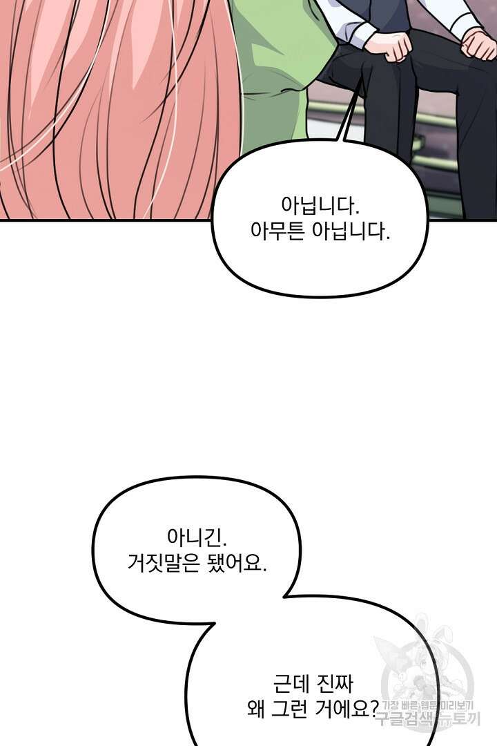 그는 내 여동생을 사랑했다 33화 74